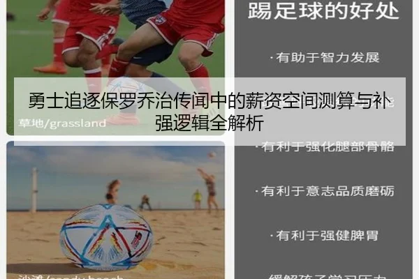 勇士追逐保罗乔治传闻中的薪资空间测算与补强逻辑全解析（kaiyun）
